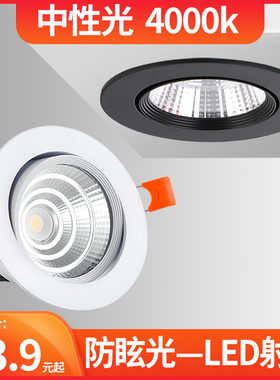 中性光射灯4000K天花灯cob嵌入式5w12w15w20w服装店背景墙led筒灯