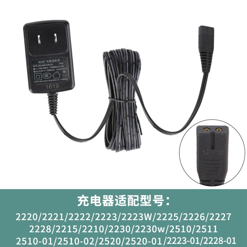 华尔电推子配件电源线理发店专用推剪2221/2222/2235/8148/充电器