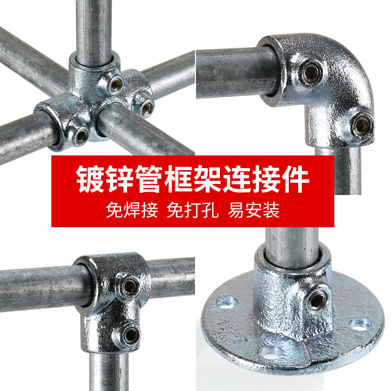 铸铁连接件镀锌钢管4分圆钢6分管紧固配件金属免焊护栏1寸淘气堡