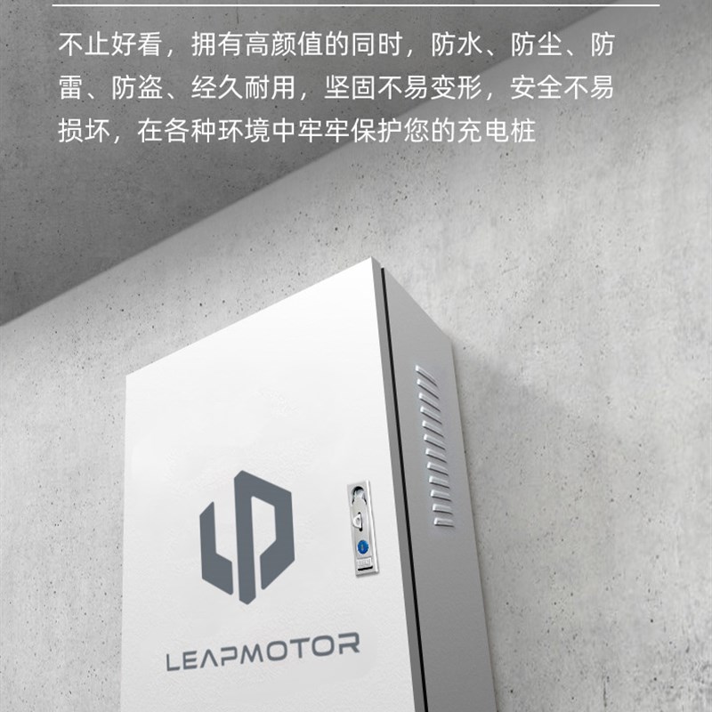 适用于零跑汽车电箱充电桩配电箱立柱充电桩保护箱电动汽车配件