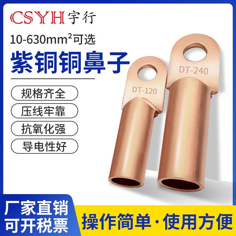 DT堵油紫铜铜鼻子接线端子6-600平方国标铜鼻子接头电缆线线耳