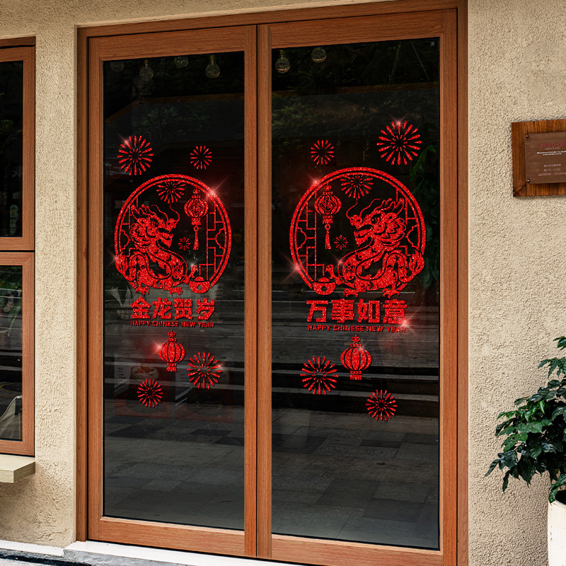 2024龙年门贴过年场景布置装饰窗贴新年福字窗花贴纸玻璃贴纸贴画