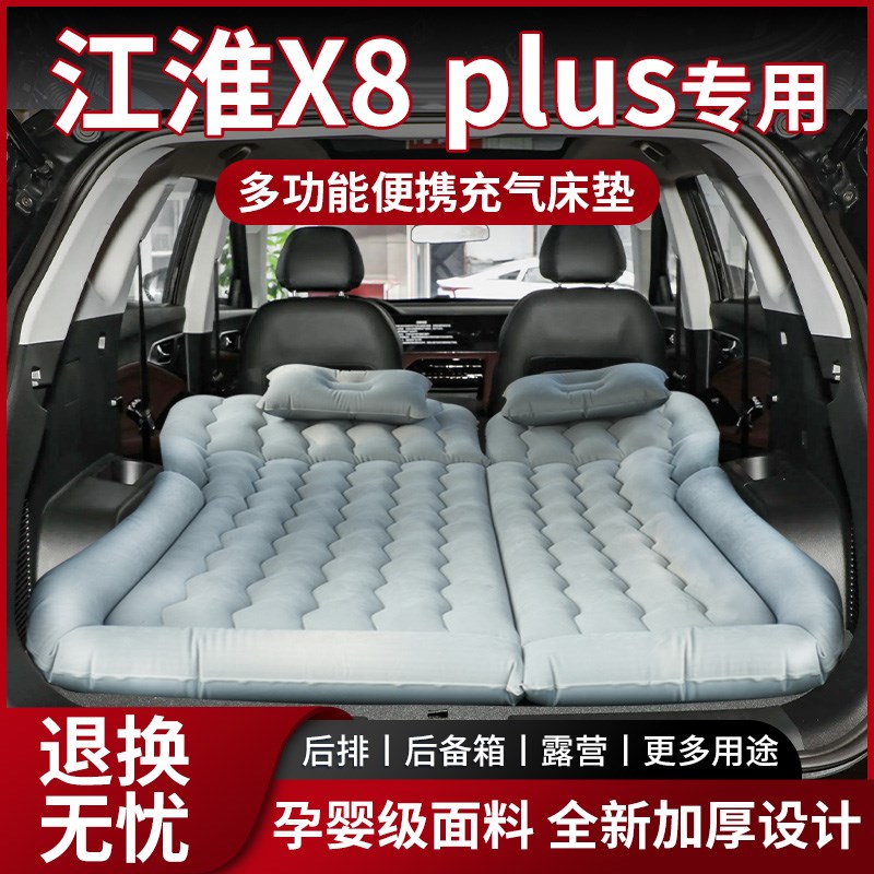 江淮X8plus专用床垫充气睡垫后备箱气垫床后排折叠睡觉神器改露营