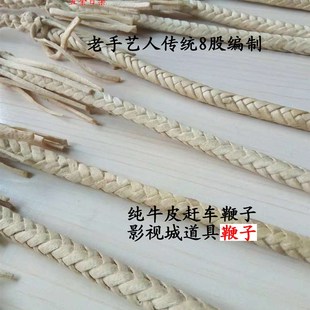 放牧赶牛鞭子放羊鞭子马鞭子牛鞭老式收藏品影视道具赶马车的马鞭