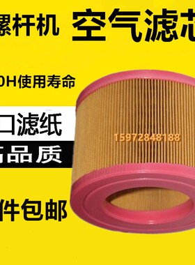 螺杆机SA08A/SA11A空压机保养配件空气滤芯风格2116040126空气滤