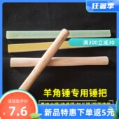 羊角锤专用木柄青岗木柄八角锤柄结实实心榔头柄木木工柄铁锤柄把