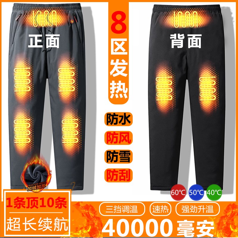 充电加发热长冲锋裤防水防雨雪防风加绒加厚保暖恒温休闲棉工作裤