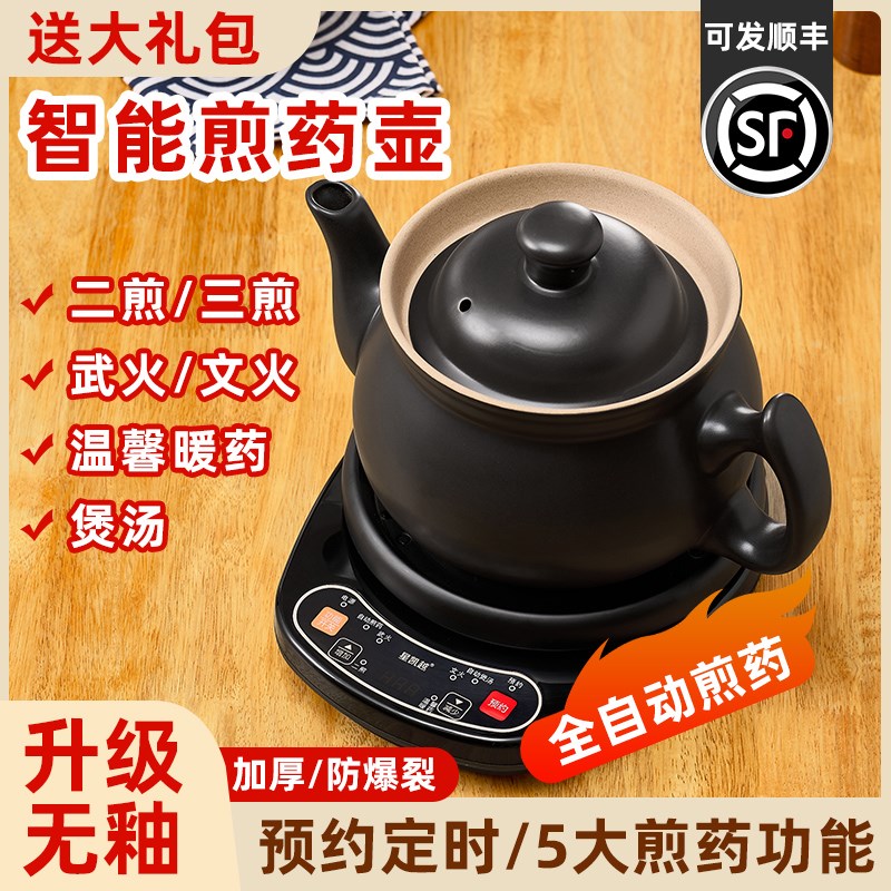 星凯越中药电煎壶煎药壶全自动熬药煎中药锅家用电砂锅陶瓷电药罐
