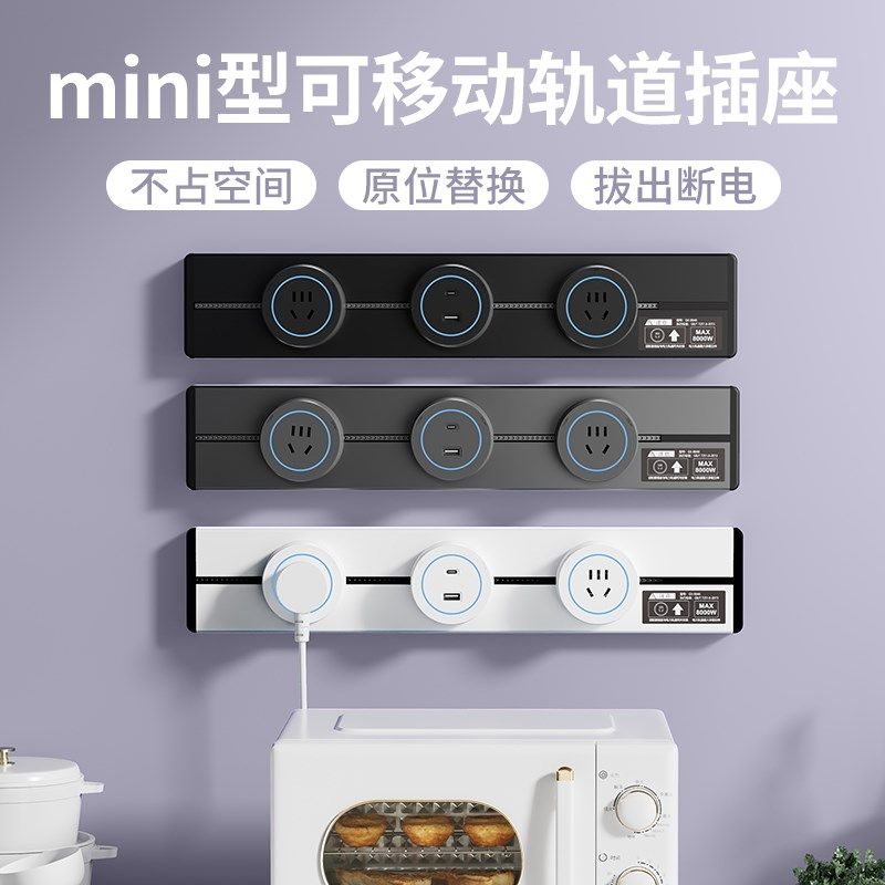 可移动25cm轨道插座无线家用衣橱柜子短距离壁挂式多功能USB排插,电子/电工,轨道插座,淘宝优惠券,粉丝福利购,淘宝优惠卷
