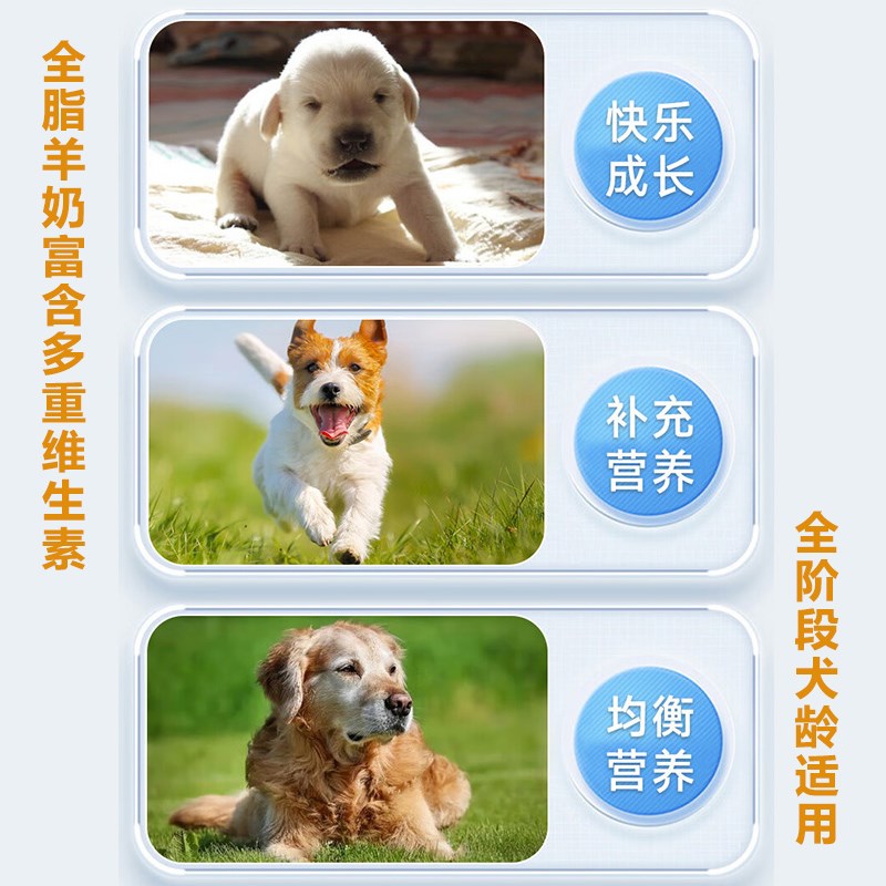 狗狗专用羊奶粉宠物幼犬初生小狗全阶段狗狗奶粉母乳配方成长补钙