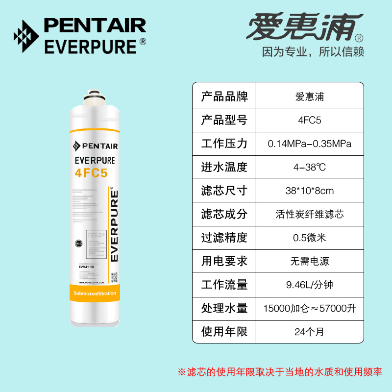 爱惠浦净水器4FC-S滤芯家用直饮机主滤芯4FC-LS厨房过滤EV9692-31