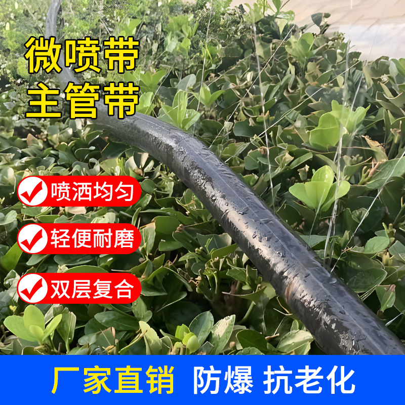 浇地水带农用微喷带滴灌带1寸喷水软管接头加厚2寸灌溉pe喷水管