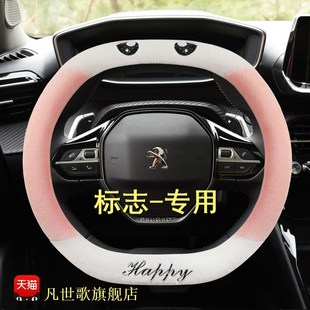 专用东风标致新308 2008 3008 408 301标志508方向盘套冬季短毛绒