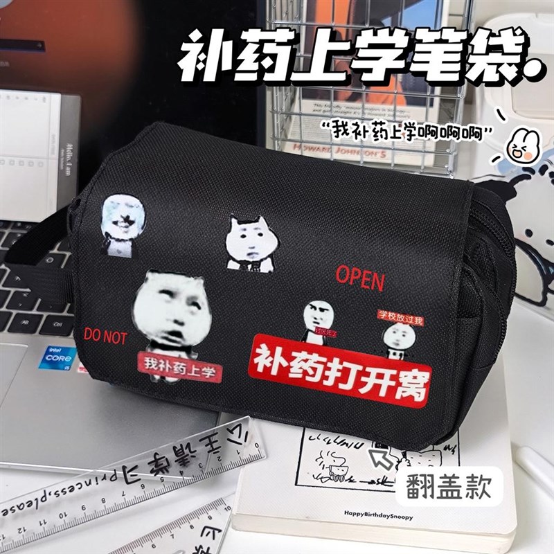 补药上学沙雕风系创意笔袋手提三层大容量学生桌面整理文具收纳盒