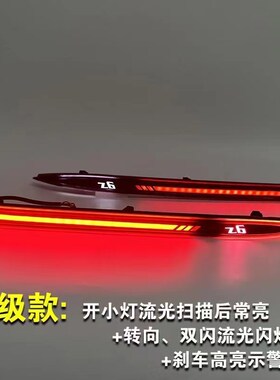 适用于22-24款长安欧尚Z6后杠灯改装LED黄色流光转向领航灯刹车灯