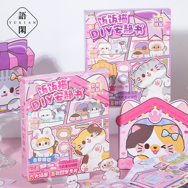 饭饭猫DIY安静书可爱猫咪宠物新款免裁剪女生手工diy女孩儿童玩具,文具电教/文化用品/商务用品,贴纸/立体贴纸,淘宝优惠券,粉丝福利购,淘宝优惠卷