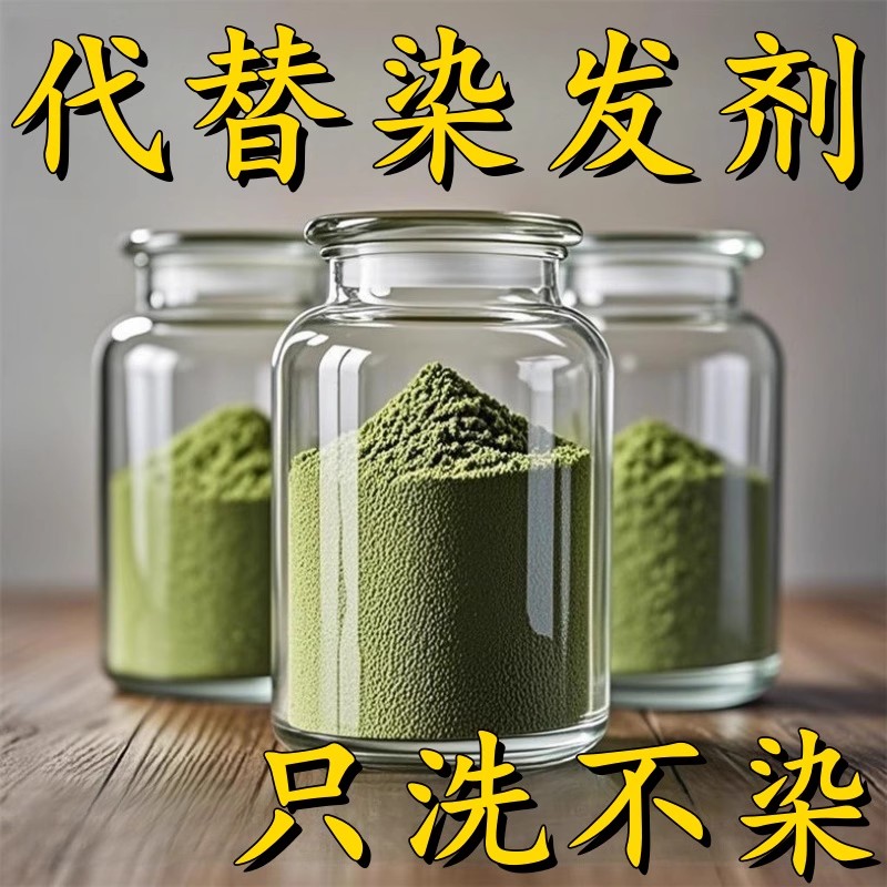 【胖东莱爆卖】老方侧柏叶粉洗头发中药草本纯植物墨旱莲养发粉