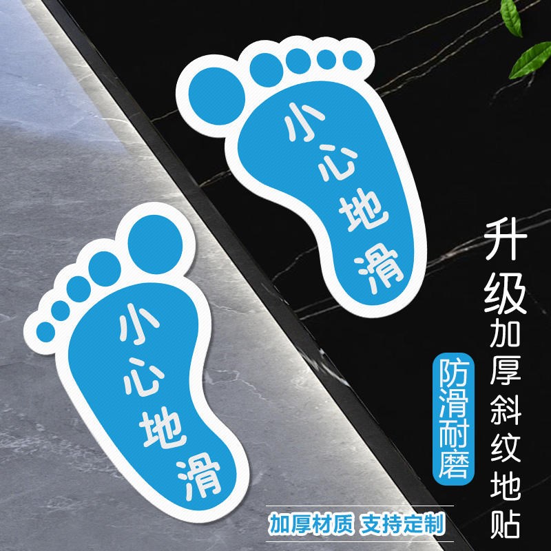 小心地滑地贴脚印提示牌楼梯当心台阶安全粘贴牌幼儿园脚丫指示贴