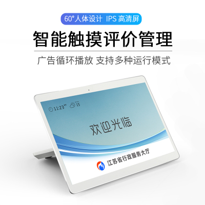 客户度服务评价器电子签名平板液晶评分系统政务大厅窗口定制