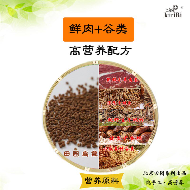 嗜虫鸟加强营养款鸟食红蓝靛颏北红尾鸲小黑白百灵白头翁鸟粮包邮
