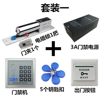电子门禁系统套装刷卡密码玻璃门铁门磁力锁电插锁双门门禁一体机