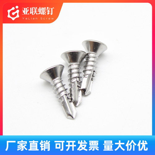 M4.2  M4.8 410不锈钢沉头/平头十字自攻自钻/钻尾螺丝钉/燕尾钉