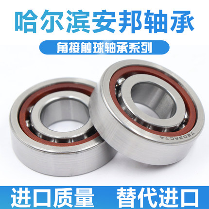 哈尔滨角接触球轴承 7326 7328 7330 7332 7334 AC