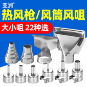 风咀850热风枪通用风嘴拆焊台喷嘴圆咀风枪嘴风枪头BGA热风筒吹咀