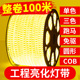 led灯带户外防水220v超亮家用客厅吊顶工程三色光cob室外暖带灯条