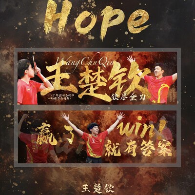 毛巾手幅定制明星应援毛巾孙颖莎沙头王楚钦樊振东周边来图定制
