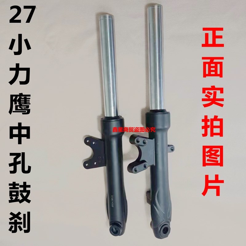 电动车电摩27管小力鹰碟刹鼓刹减震器避震器液压原厂可调超软前叉