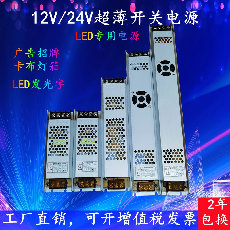 LED长条超薄电源12V卡布灯箱专用电源60W100W300W400W电源