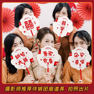 结婚新娘伴娘团扇迎亲中式婚礼姐妹拍照手持道具双面红喜纸扇子