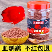 血鹦鹉增红鱼饲料红鹦鹉鱼鱼食虾红素增色发财鱼热带鱼小颗粒鱼粮