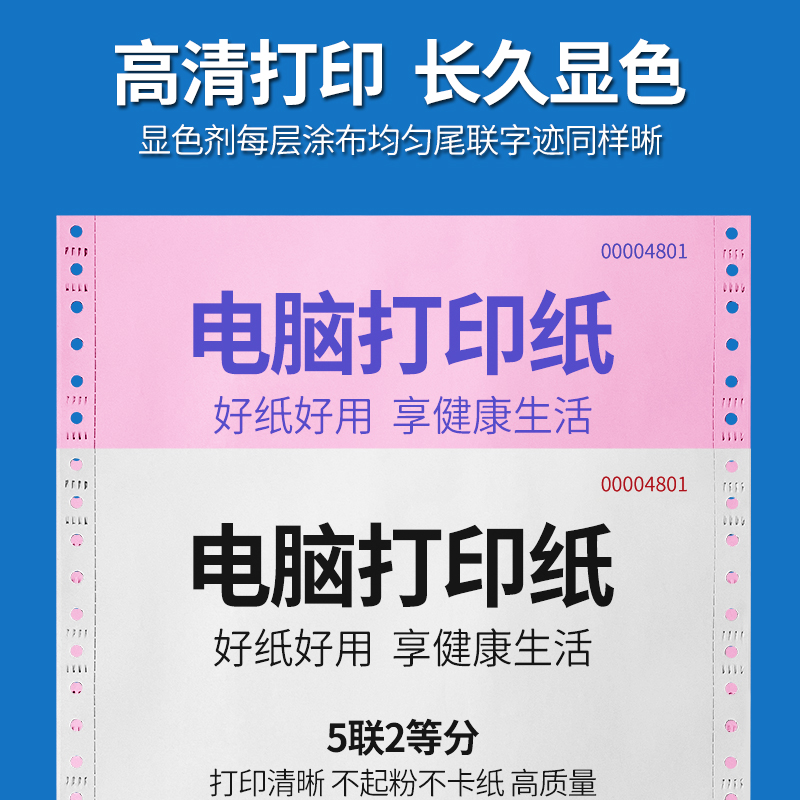 带编号针式电脑打印纸二三四五联发货出库送货带编码流水号清单纸