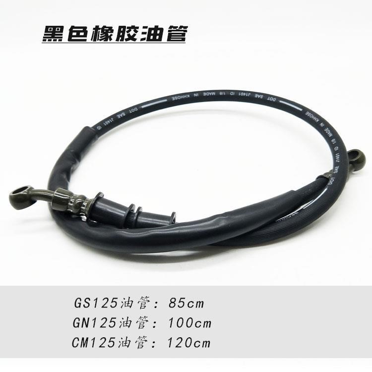 摩托车GS/GN125碟刹油管踏板电动车改装前后一体液压制动刹车油管