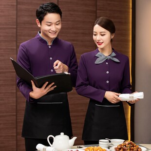 餐厅服务员长袖中式秋冬装女服务生服装男酒店前厅传菜员工作服