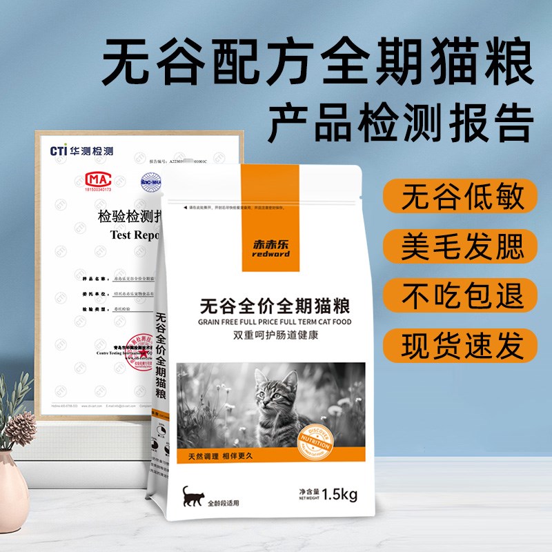 赤赤乐鲜肉无谷猫粮幼猫成猫增肥发腮营养美毛长肉低敏全阶段猫粮