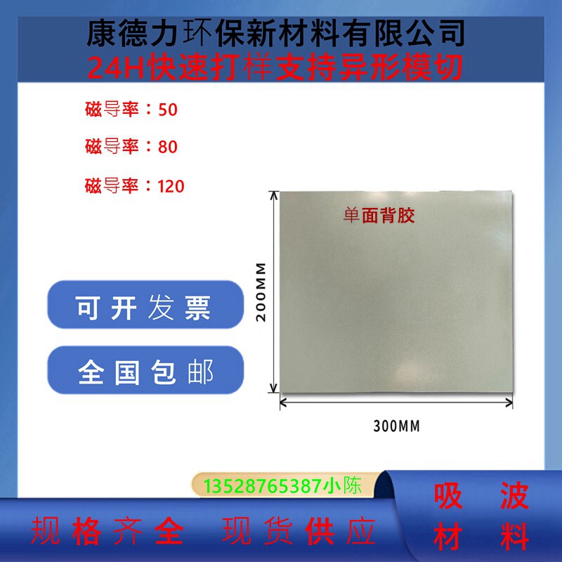 吸波材料背胶 抗金属隔磁片 吸波贴片 高频电磁屏蔽防磁贴隔磁片