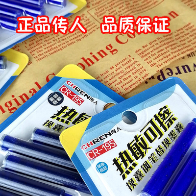 传人热敏可擦墨囊晶蓝墨蓝色 儿童小学生摩易可擦钢笔墨囊通用3.4