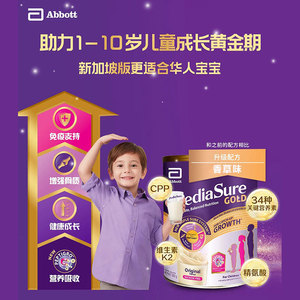 雅培金装小安素新加坡儿童成长营养1-10岁香草口味850g效期202641