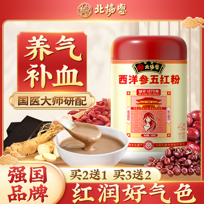 非遗五红粉，气血双效100%