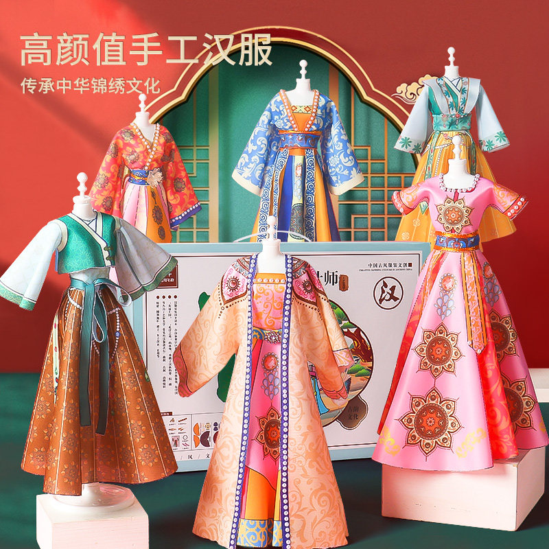 儿童手工diy服装设计女孩换装过家家玩具国风汉服古装生日礼物
