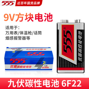 9伏碳性电池9V方块 555品牌适用万用表话筒麦克风6F22额温枪烟雾烟感报警器玩具手柄1604G吉他拾音器音响通用
