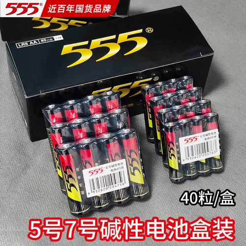 555品牌5号7号碱性电池