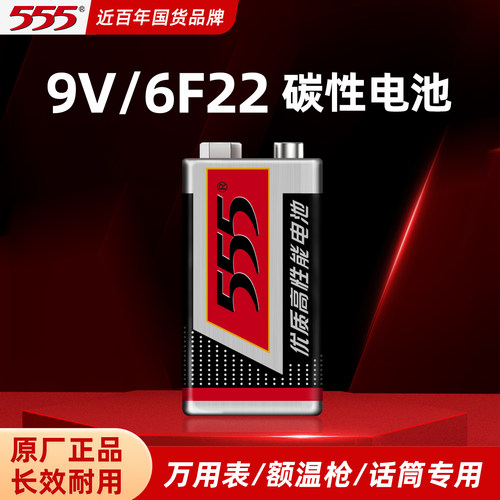 555官方正品9V方块碳性电池6F22