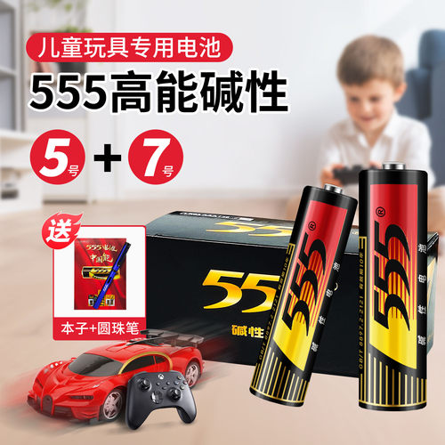 555电池5号7号高能碱性电池