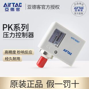 气动空压机水泵增压泵PK510 亚德客压力自动气压开关控制器机械式