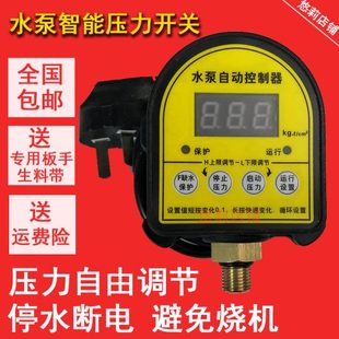 数显压力开关水泵自动控制器增压泵开关电子压力开关控制器可调