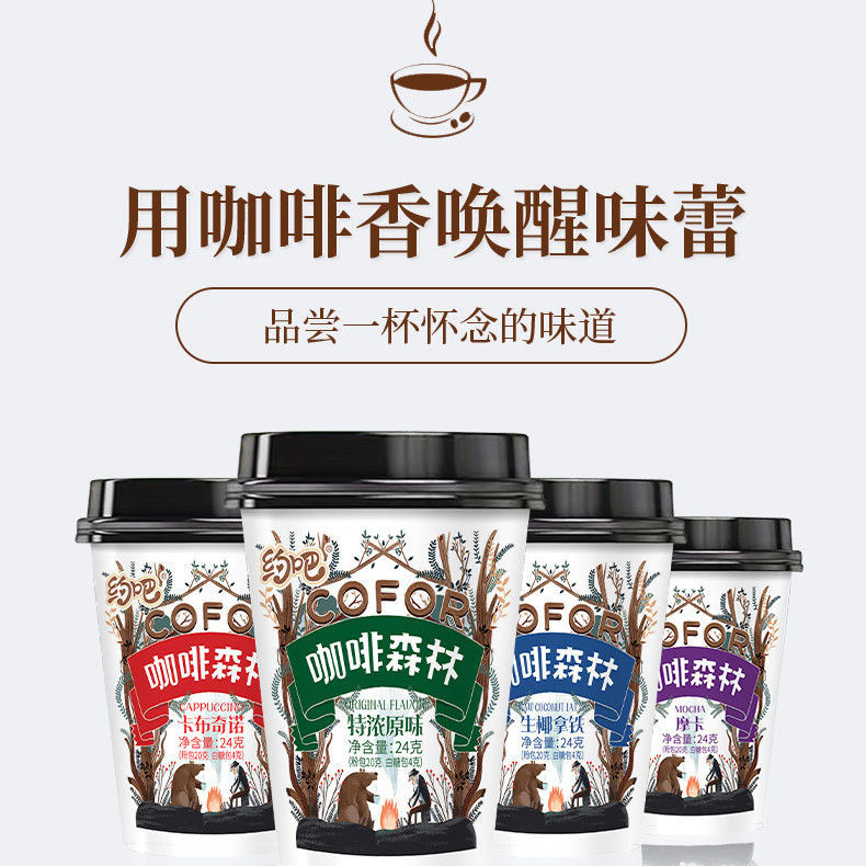 约吧杯装速溶咖啡粉冻干卡布奇诺生椰拿铁三合一固体饮料手冲饮